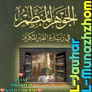 الجوهر المنظم في زيارة القبر المكرم دار الحاوي
