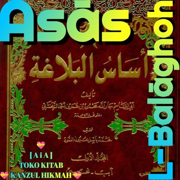أساس البلاغة ٢ مجلد دار الكتب العلمية بيروت