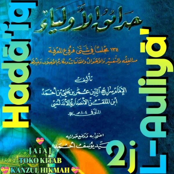 حدائق الأولياء ٢ مجلد كرتونية دار الكتب العلمية