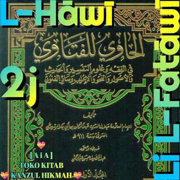 الحاوي للفتاوي ٢ مجلد دار الكتب العلمية