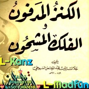 الكنز المدفون والفلك المشحون دار الكتب العلمية