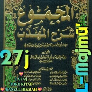 المجموع بشرح المهذب ٢٧ مجلد دار الكتب العلمية