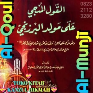 القول المنجي على مولد البرزنجي دار الكتب العلمية