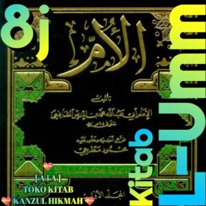 كتاب الأم ومعه مختصر المزني دار الكتب العلمية