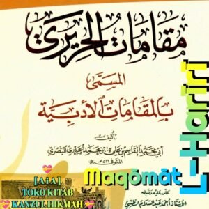 مقامات الحريري دار الكتب العلمية بيروت لبنان