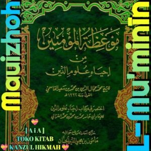 موعظة المؤمنين دار الكتب العلمية بيروت لبنان