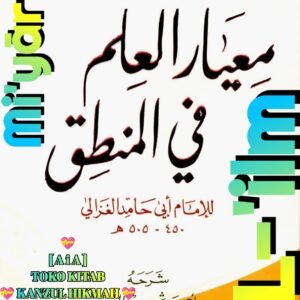 معيار العلم ١ مجلد دار الكتب العلمية بيروت لبنان