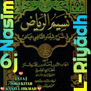 نسيم الرياض شرح الشفاء ٦ مجلد دار الكتب العلمية