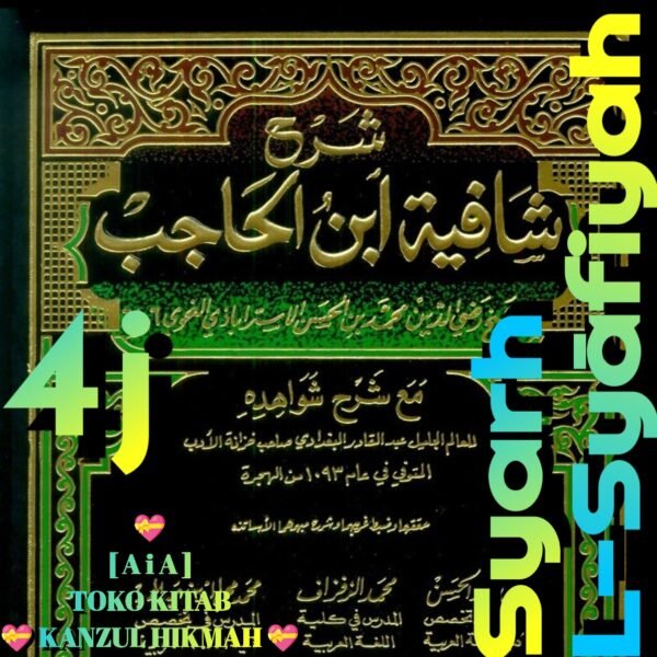 شرح شافية ابن الحاجب ٤ مجلد دار الكتب العلمية