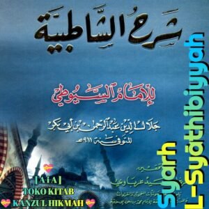 شرح الشاطبية للسيوطي دار الكتب العلمية