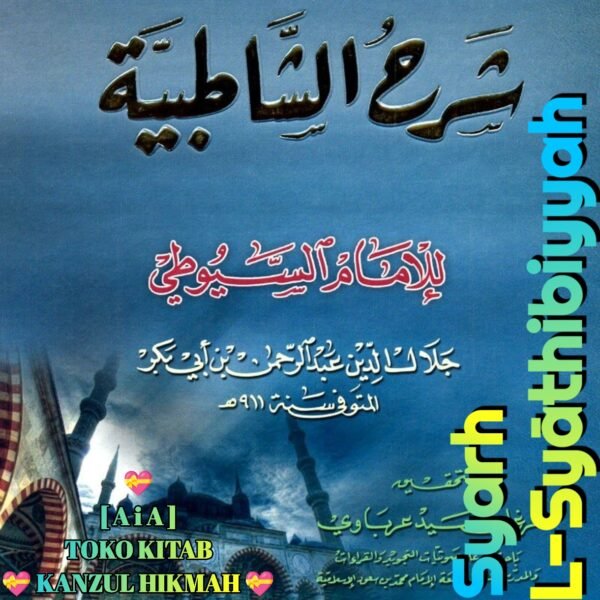 شرح الشاطبية للسيوطي دار الكتب العلمية