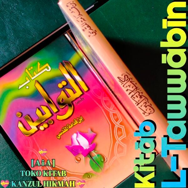 كتاب التوابين ابن قدامة المقدسي دار القاسم