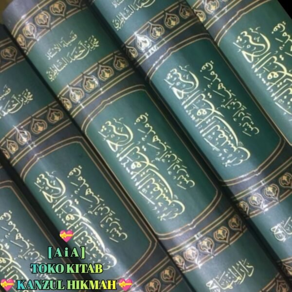 شرح الياقوت النفيس ١ مجلد دار المنهاج بيروت - Gambar 3
