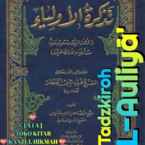 تذكرة الأولياء ١ مجلد طبعة دار الكتب العلمية - Gambar 2