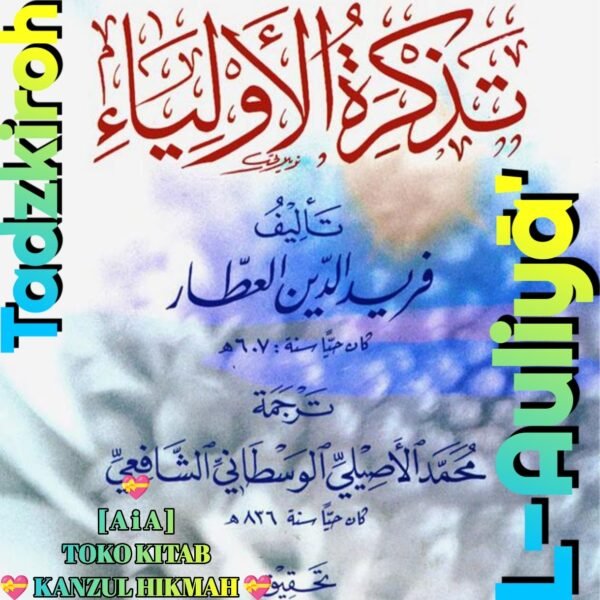 تذكرة الأولياء ١ مجلد طبعة دار الكتب العلمية - Gambar 3