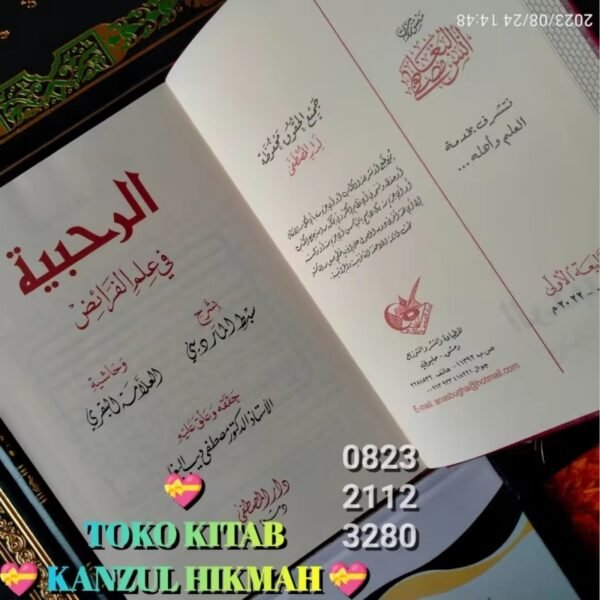 حاشية شرح الرحبية ١ مجلد طبعة دار المصطفى دمشق سوريا - Gambar 2