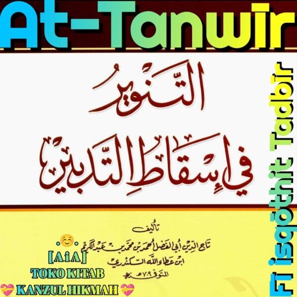 التنوير في إسقاط التدبير دار الكتب العلمية بيروت