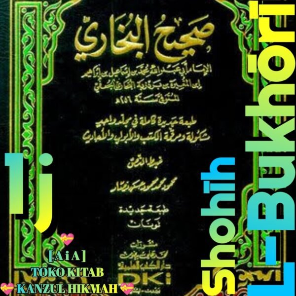 صحيح البخاري ١ مجلد شموا دار الكتب العلمية بيروت لبنان