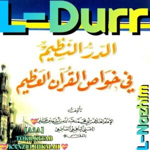 الدر النظيم في خواص القرآن العظيم غلاف دار الكتب بيروت لبنان