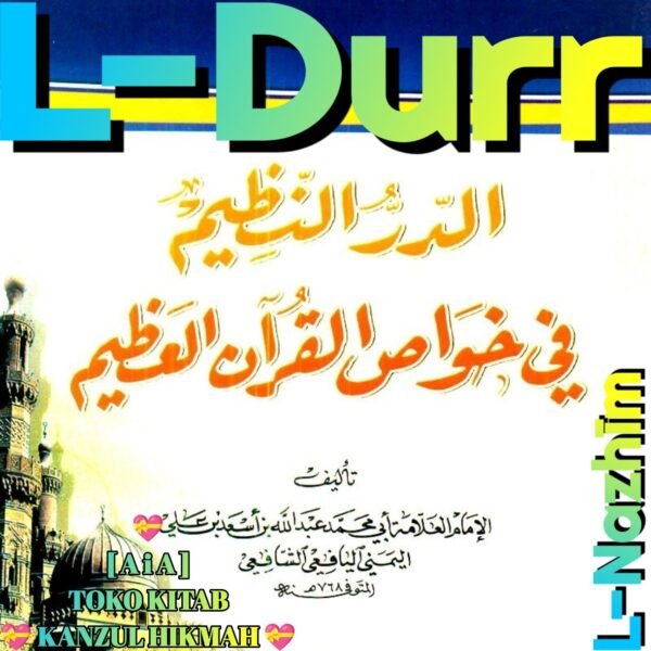 الدر النظيم في خواص القرآن العظيم غلاف دار الكتب بيروت لبنان
