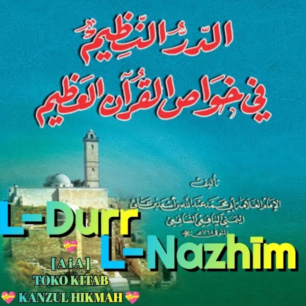 الدر النظيم في خواص القرآن العظيم غلاف دار الكتب بيروت لبنان - Gambar 2